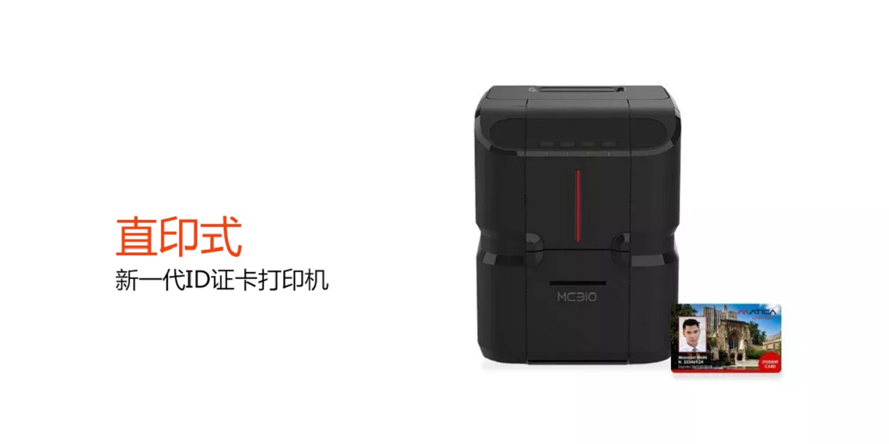 Matica（EDI） MC310证卡打印机